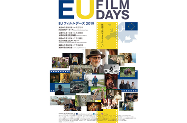 ＥＵフィルムデーズ２０１９・・・5組10名