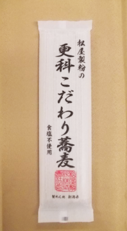 食塩不使用「更科こだわり蕎麦」