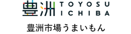 豊洲市場うまいもん